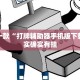 推荐一款“大亨互娱开挂微信拼三张透视”其实确实有挂