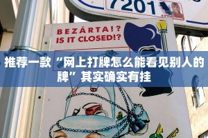 推荐一款“微乐跑得快有漏洞吗”其实确实有挂