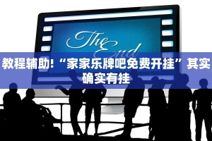 推荐一款“微乐麻将有挂么必赢?”其实确实有挂