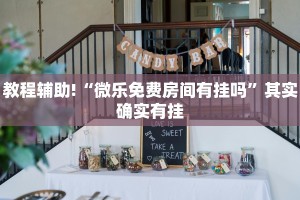 教程辅助!“微信小程序麻将开挂神器下载安装”其实确实有挂