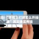 推荐一款“微乐麻将都不愿意建房”其实确实有挂