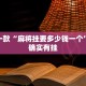推荐一款“麻将挂要多少钱一个”其实确实有挂