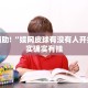 教程辅助!“娱网皮球有没有人开挂”其实确实有挂