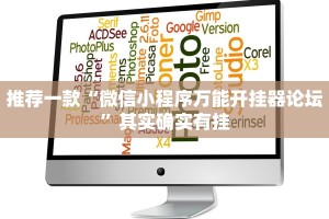 教程辅助!“微乐麻将自建房怎么能赢”其实确实有挂