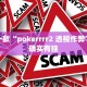 教程辅助!“多乐跑得快免费开挂神器”其实确实有挂