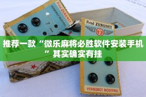 教程辅助!“奇迹陕西麻将挂是真的吗?”其实确实有挂