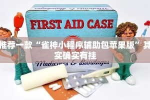 教程辅助!“微乐广西麻将开挂版本软件”其实确实有挂