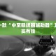 教程辅助!“天天斗地主外卦神器下载”其实确实有挂