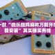 教程辅助!“胡乐麻将开挂方法”其实确实有挂