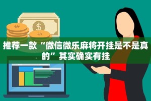 推荐一款“福建大玩家十三水怎么拿好牌”其实确实有挂