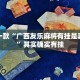 推荐一款“广西友乐麻将有挂是真的吗”其实确实有挂