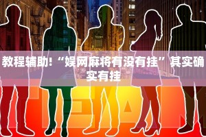 推荐一款“微乐斗地主小程序必赢神器免费”其实确实有挂