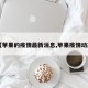 【苹果的疫情最新消息,苹果疫情动态】