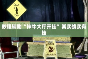 教程辅助!“微乐西安麻将开挂视频”其实确实有挂