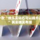 推荐一款“微乐买钻石可以提升运气吗”其实确实有挂