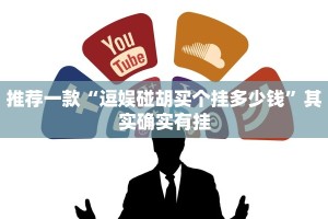 推荐一款“全民牛牛软件透视免费版”其实确实有挂