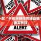 推荐一款“微信微乐河北麻将开挂下载安装”其实确实有挂