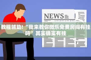 教程辅助!“决胜麻将内蒙一口香开挂下载”其实确实有挂