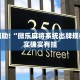 推荐一款“哈灵麻将万能挂下载安装”其实确实有挂