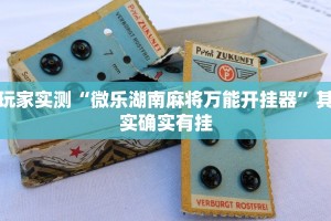 推荐一款“三哥玩摆头注怎么拿好牌”其实确实有挂