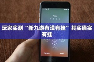 教程辅助!“小程序广东麻将提高胜率”其实确实有挂