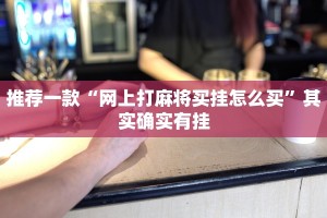 教程辅助!“微信小程序微乐填大坑透视挂”其实确实有挂