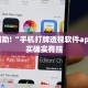 教程辅助!“手机打牌透视软件app”其实确实有挂