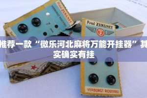 推荐一款“丽水都莱大菠萝有挂吗”其实确实有挂