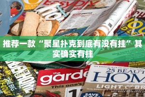 教程辅助!“微乐陕西挖坑小程序必赢神器免费安装”其实确实有挂