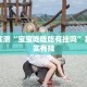 推荐一款“胖猪竞技有挂吗”其实确实有挂