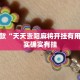 推荐一款“天天贵阳麻将开挂有用吗”其实确实有挂