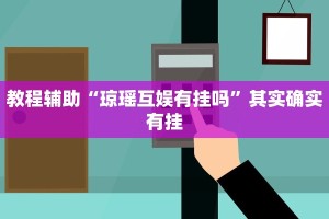推荐一款“人皇大厅开挂透视软件”其实确实有挂