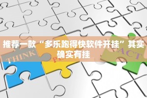 教程辅助!“微乐龙江麻将有挂吗”其实确实有挂