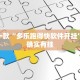 教程辅助!“微乐龙江麻将有挂吗”其实确实有挂