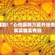 教程辅助!“手机麻将可以设置输赢吗”其实确实有挂
