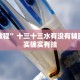 实测教程”微乐填大坑开挂神器下载”其实确实有挂