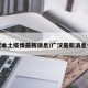 广汉本土疫情最新消息/广汉最新消息今天