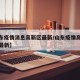 【山东疫情消息高新区最新/山东疫情高风险地区最新】