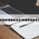【新疆j疫情最新消息/新疆疫情最近消息】
