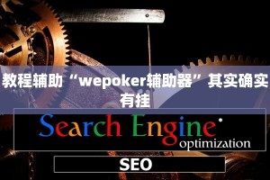 推荐一款“微乐捉鸡麻将外卦神器下载安装免费”其实确实有挂