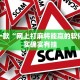 推荐一款“微乐万能开挂器苹果版”其实确实有挂