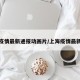 上海疫情最新通报动画片/上海疫情最新视频