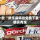 推荐一款“微乐麻将怎么开挂打呢?”其实确实有挂