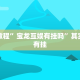 实测教程”大宝苏北麻将有挂吗”其实确实有挂