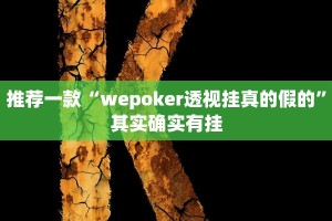 推荐一款“微乐免费房间开挂下载”其实确实有挂