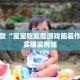 教程辅助!“微乐广西麻将怎样免费开挂”其实确实有挂