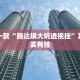 教程辅助!“微乐跑得快开挂神器下载”其实确实有挂