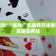 教程辅助!“怎样看出微乐有没有挂 ”其实确实有挂