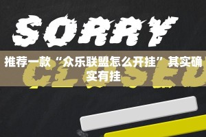 推荐一款“小程序微乐麻将必赢神器”其实确实有挂