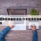 今天德清疫情最新消息/今天德清疫情最新消息数据